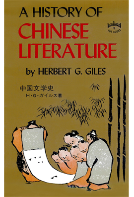 A History of Chinese Literature